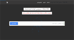 Desktop Screenshot of miniurl.ir